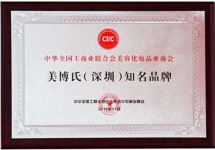 美容化妆品业商会深圳知名品牌